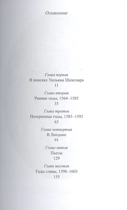 Книга Шекспир. Весь мир-театр (Билл Брайсон) — 2
