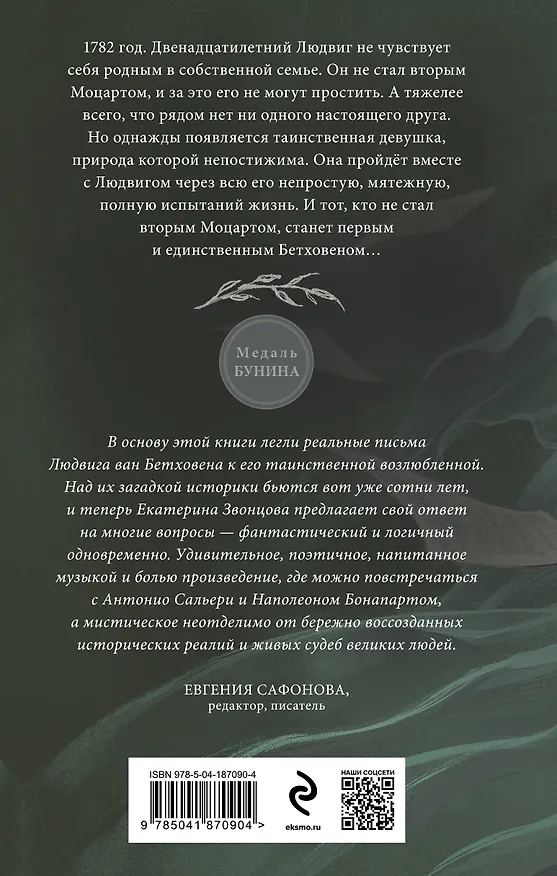 Книга Письма к Безымянной (Екатерина Звонцова) — 2