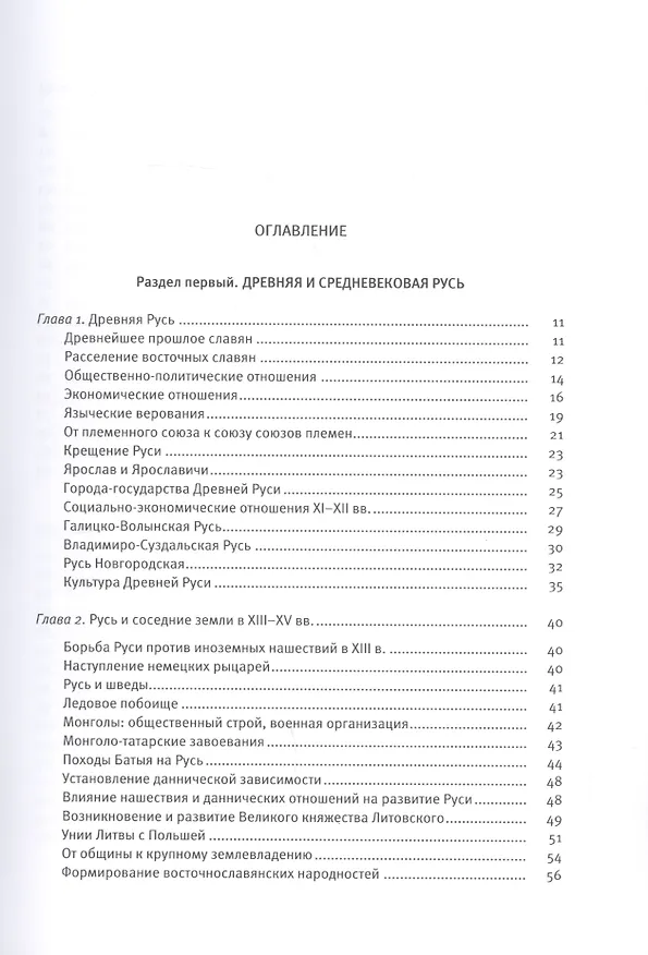 Книга История России с древнейших времен до наших дней. Учебное пособие () — 2