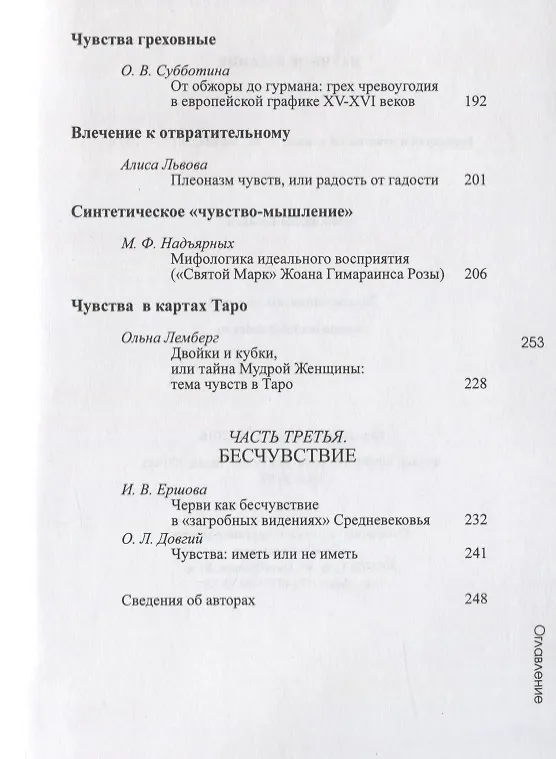 Книга Бестиарий и чувства. Сборник статей () — 4