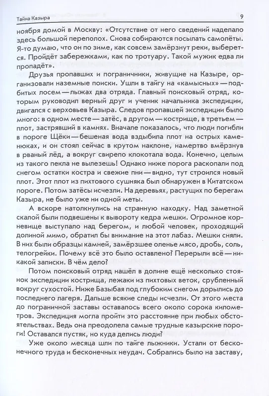Книга Серебряные рельсы. Здравствуйте, мама. Сборник повестей () — 6