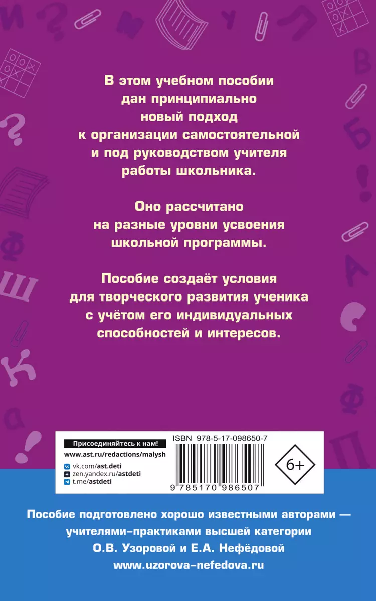 Справочное пособие по русскому языку. 4 класс (Елена Нефедова, Ольга Узорова)  - купить книгу с доставкой в интернет-магазине «Читай-город». ISBN:  978-5-17-098650-7