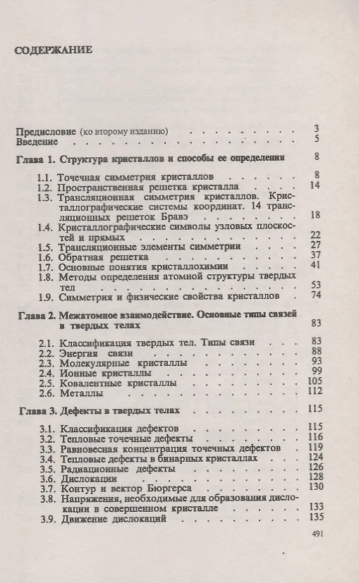 Книга Физика твердого тела () — 2