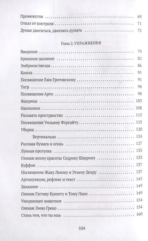Книга От акта к актерству: Руководство Яна Фабра для перформера XXI века (Ян Фабр, Люк ван ден Дрис) — 3