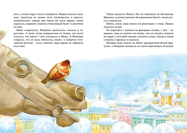 Книга Растрёпанный воробей (Константин Паустовский) — 8