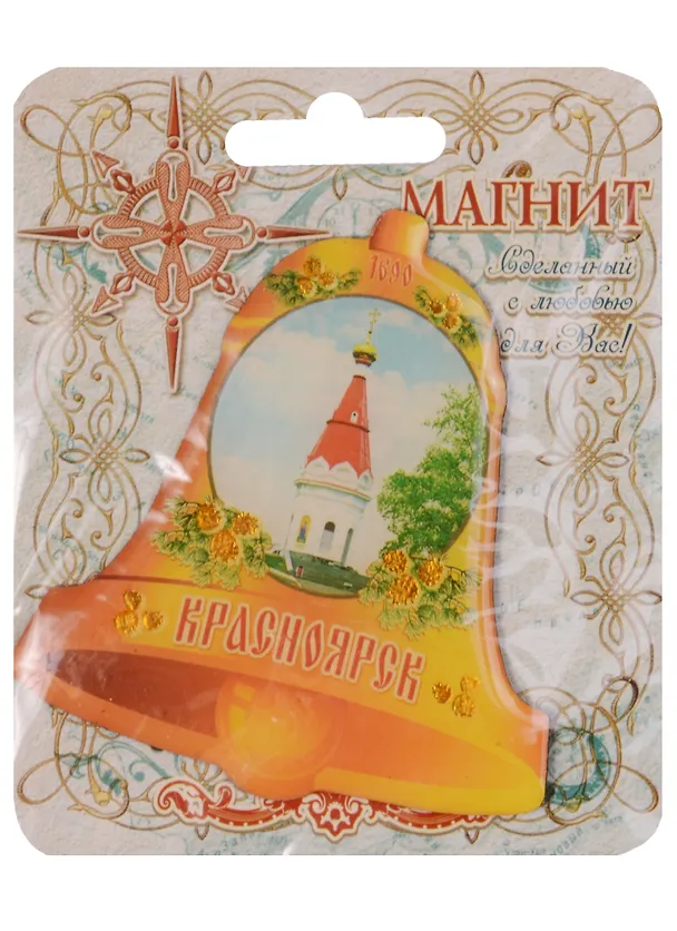 Магнит в форме колокола с полимерной заливкой «Красноярск», 6,2 х 6,8 см 1067278 2594734 — 1