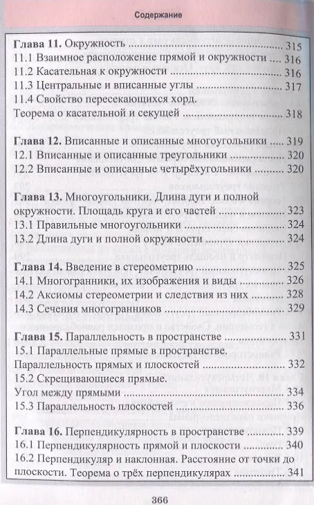 Книга Математика. Весь школьный курс в таблицах (С. Мошкарева) — 8