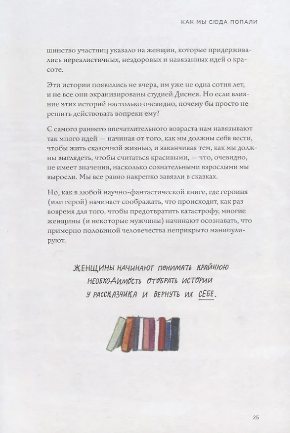 Книга Сила твоей истории. Как услышать внутренний голос и изменить жизнь (Эль Луна, Сьюзи Херрик) — 9