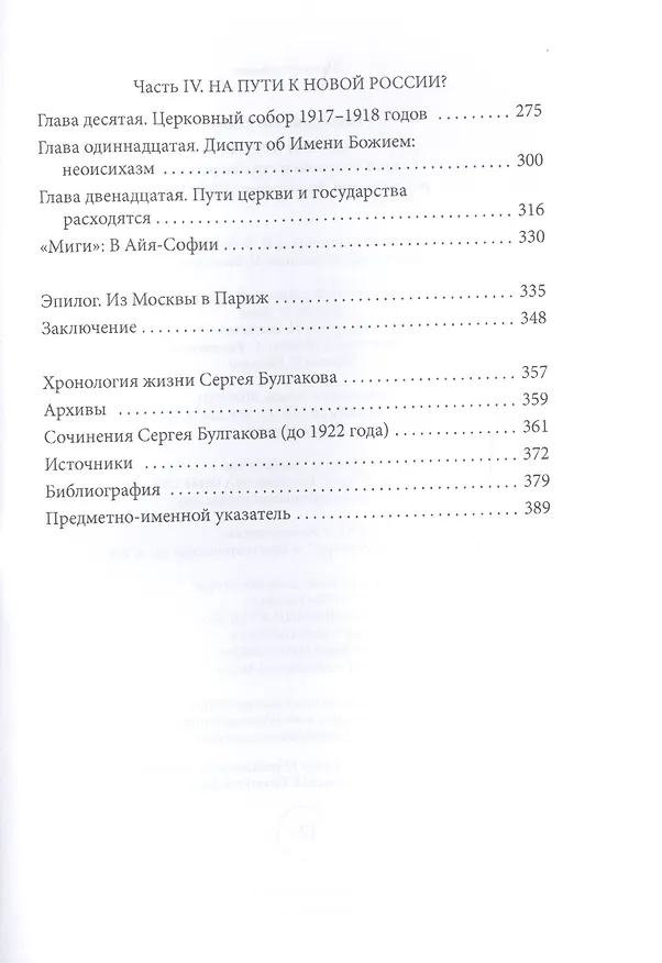 Книга Серп и крест (Екатерина Евтухова) — 3