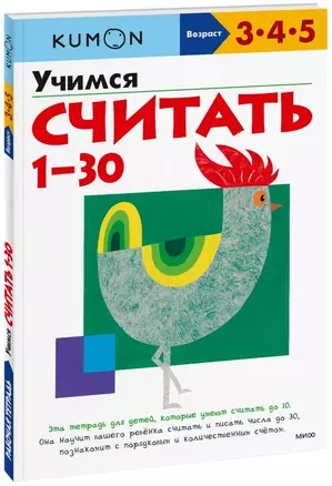 Учимся считать 1-30 — 2394292 — 1