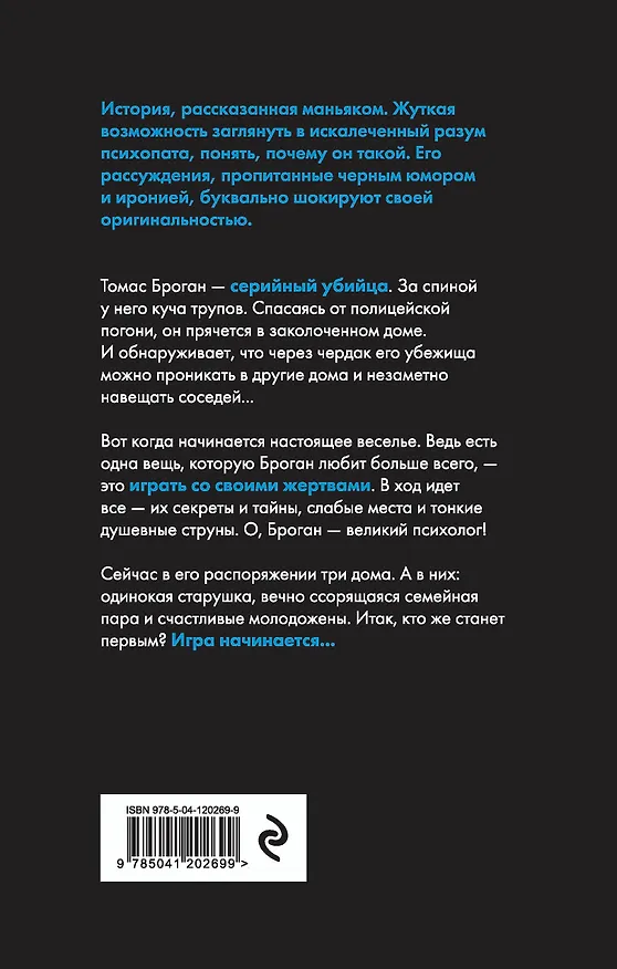Книга Игра начинается (Дэвид Джексон) — 2