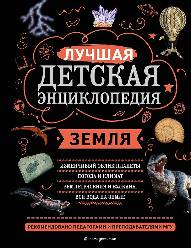 Книга Земля (Елена Ананьева, Светлана Мирнова) — 1