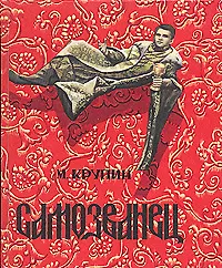 Самозванец