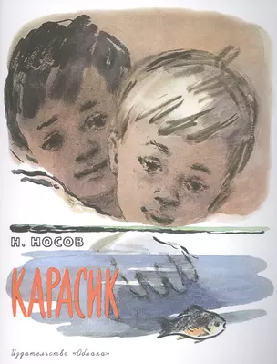 Карасик — 2635210 — 1