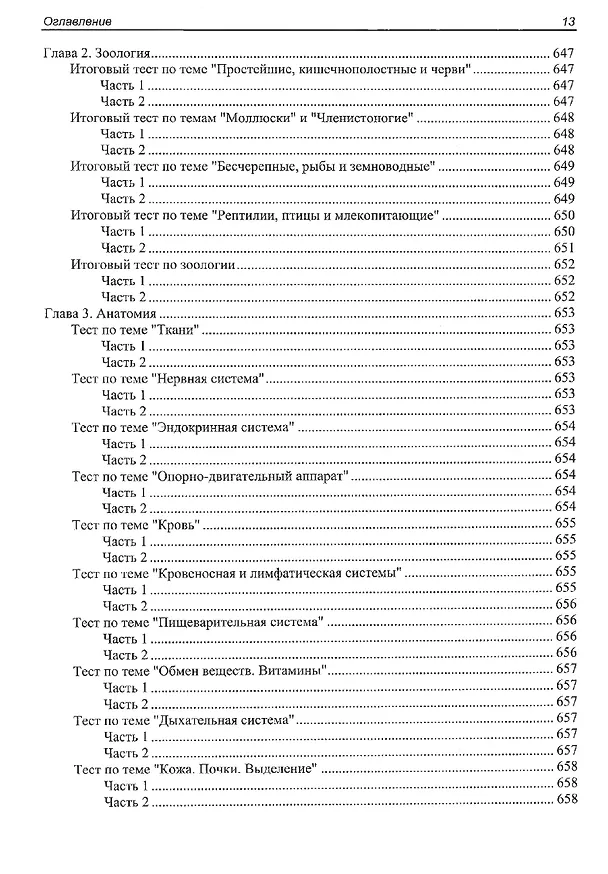 Книга ЕГЭ по биологии. Практическая подготовка (Дмитрий Соловков) — 12