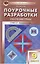 Поурочные разработки по геометрии. 9 класс. ФГОС — 2603714 — 1