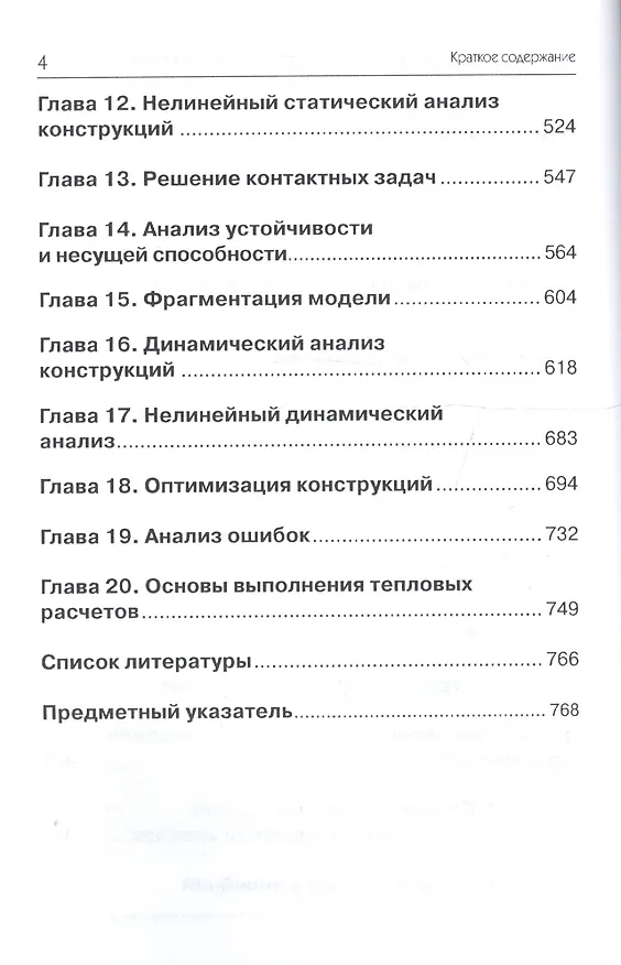 Книга Моделирование конструкций в среде Femap with NX Nastran. () — 3