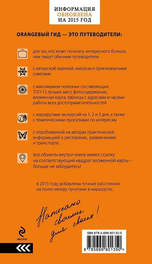 Книга Вена: путеводитель / 4-е изд. (Екатерина Крылова) — 2