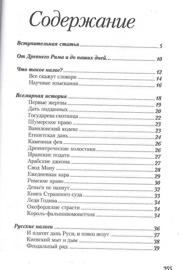 Книга Занимательные налоги () — 2