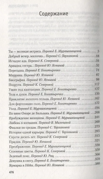 Книга Фиалки по средам (Андре Моруа) — 3