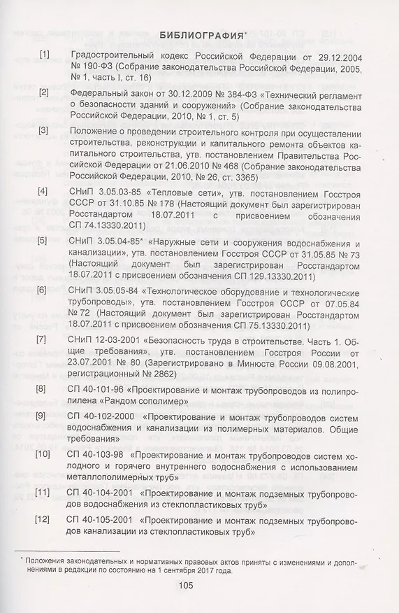 Книга Практическое пособие Рекомендации по выборочной проверке в процессе авторского… (м) () — 3