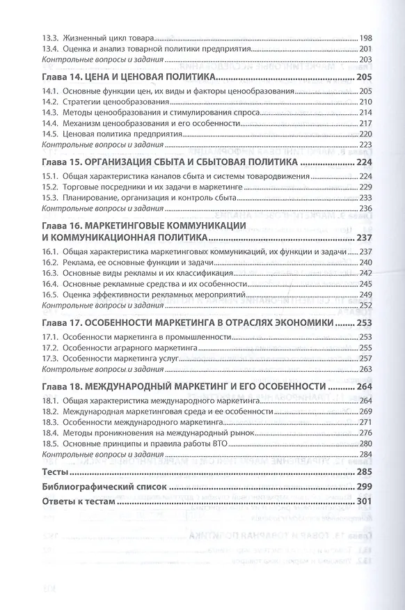 Книга Маркетинг. Учебник () — 4