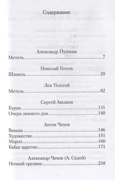 Книга Зимние повести и рассказы русских писателей () — 2