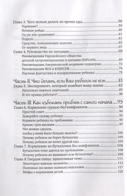 Книга Мой ребенок не хочет есть! Как превратить кормление в наслаждение (Карлос Гонсалес) — 3