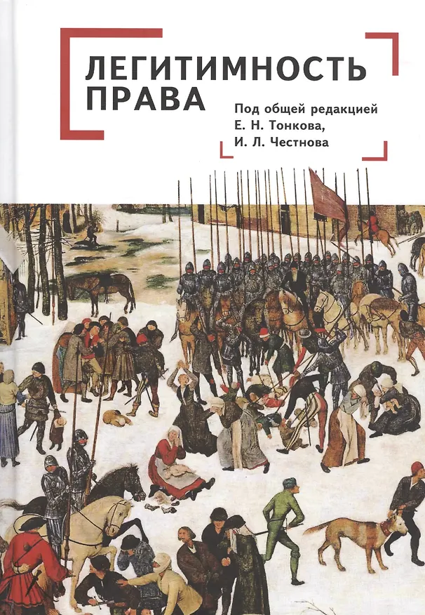 Книга Легитимность права () — 1