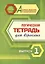 Логическая тетрадь для взрослых. Выпуск 1 — 3028935 — 1