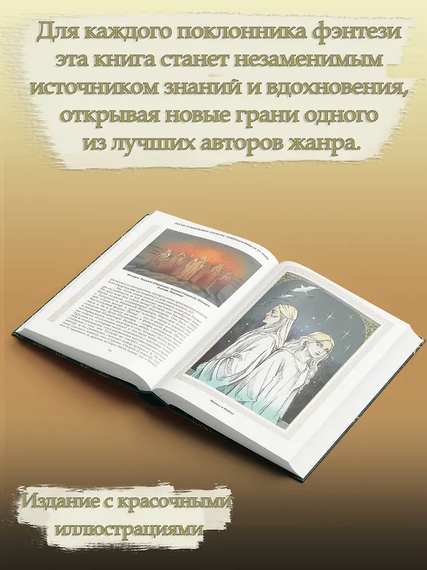 Книга Песнь Средиземья: символы и мифология Дж. Р.Р. Толкина (Дэвид Хэрви) — 8
