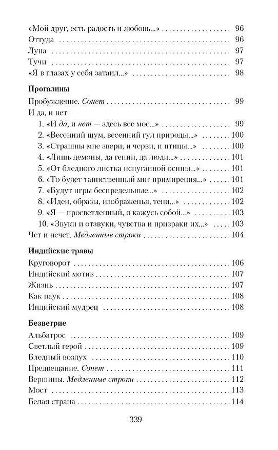Книга "Я вольный ветер..." (Константин Бальмонт) — 7
