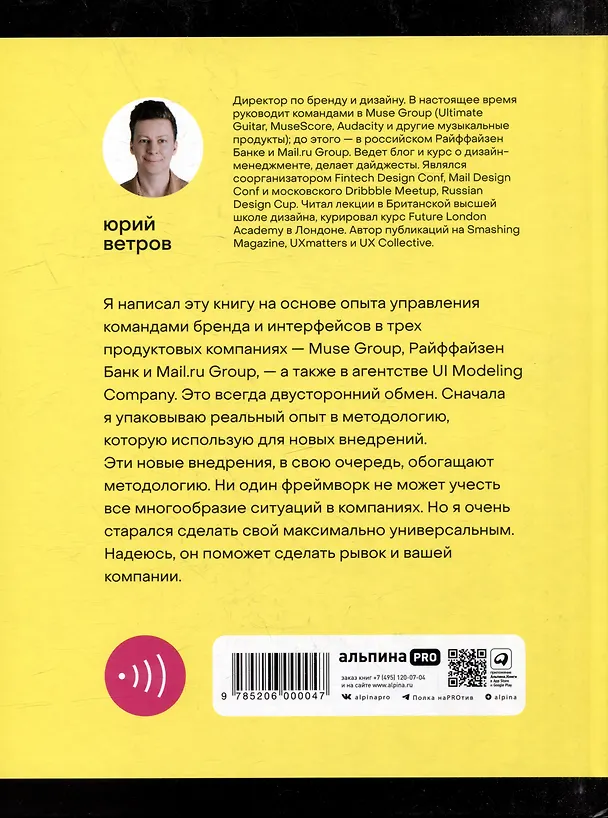 Книга Паттерны дизайн-менеджмента: Как компании достичь организационной зрелости и улучшить свои продукты (Юрий Ветров) — 8