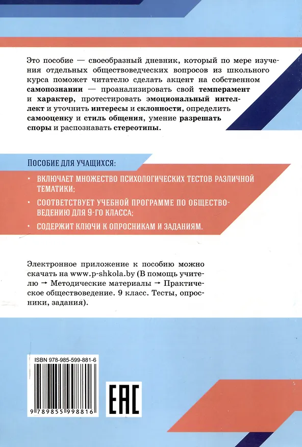 Книга Практическое обществоведение: 9 класс: тесты, опросники. задания () — 2