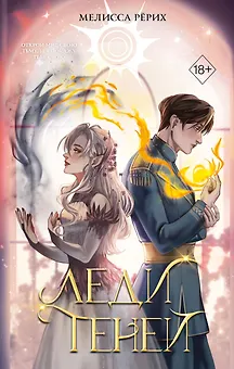 Леди теней (#2)