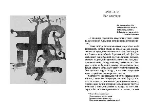 Книга Сокрытые лица (Сальвадор Дали) — 16