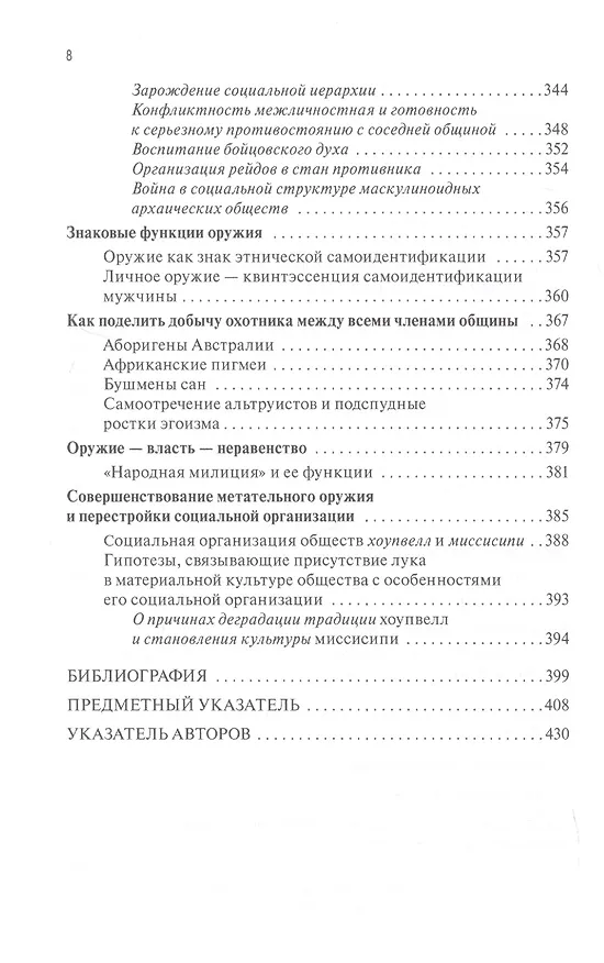 Книга Человек стреляющий. Как мы научились этому (Евгений Панов) — 7