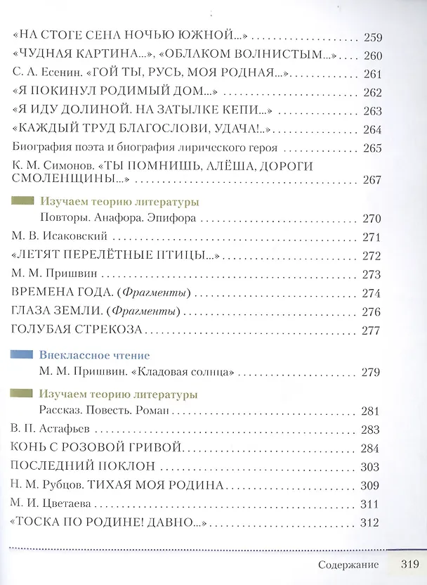 Книга Литература 7 класс. Учебник в двух частях. Часть 1 () — 6