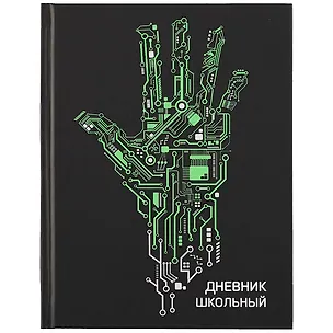 Дневник школьный Феникс+, "Роборука" 2901340