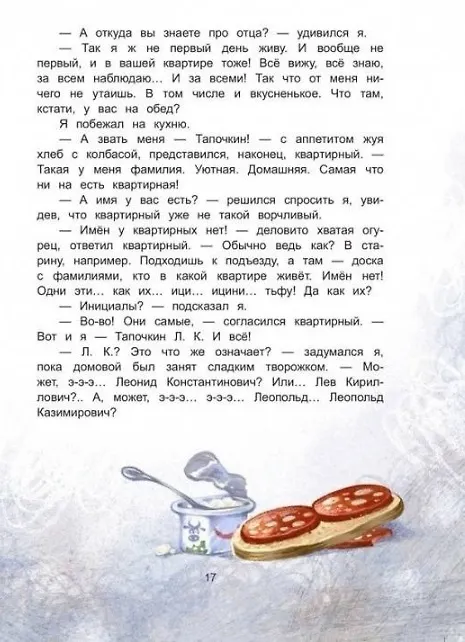Книга Человек на ладошке. Повесть-сказка (Дмитрий Сиротин) — 4