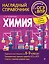 Химия — 2930973 — 1