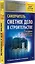 Сметное дело в строительстве. Самоучитель. 7-е издание, переработанное и дополненное — 3059255 — 2