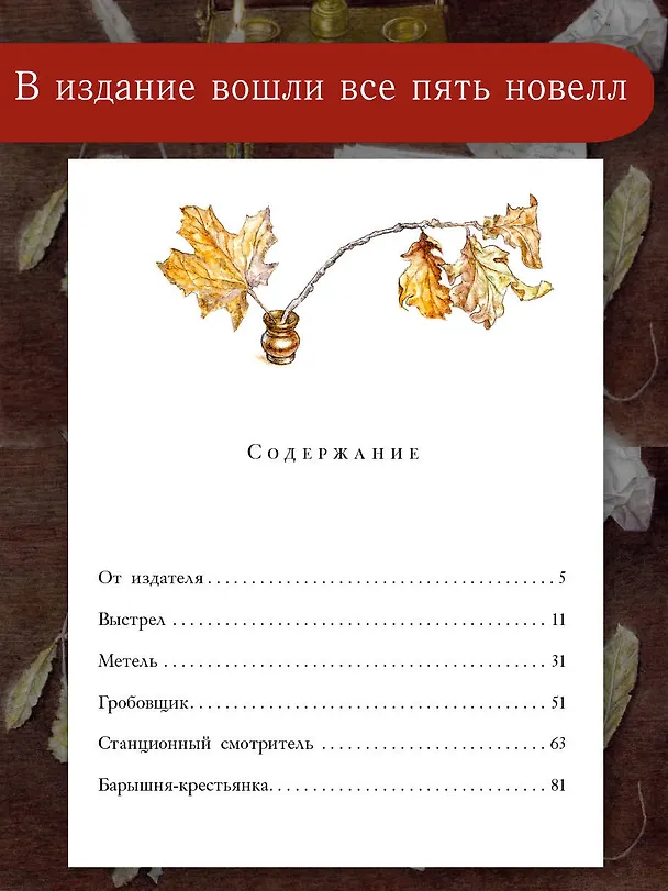 Книга Повести Белкина (Александр Пушкин) — 7