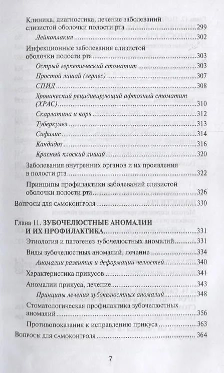 Книга Основы диагностики и профил.стоматол.заболеваний (Жанна Муравянникова, Оксана Панаиотова) — 6