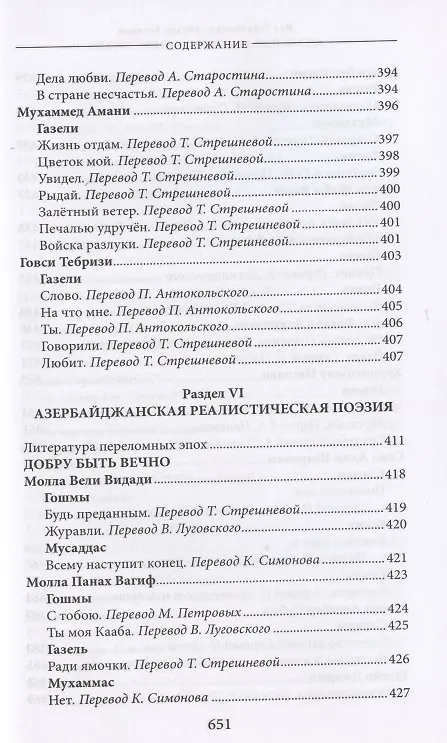 Книга Азербайджан - жемчужина Турана. Монография-антология (Иса Габиббейли) — 13