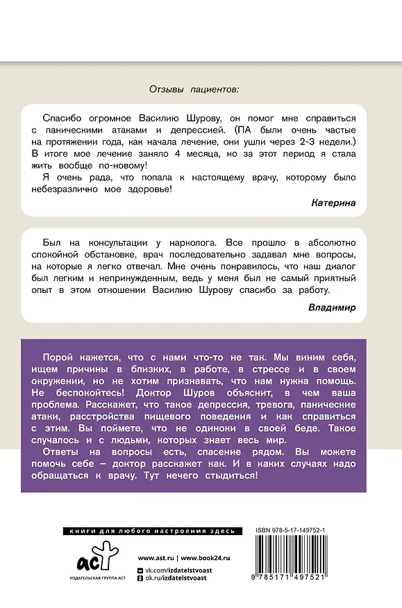 Книга Успокойся и слушай доктора (Василий Шуров) — 2