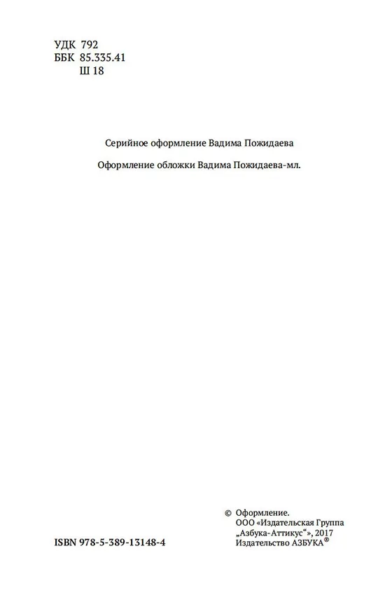 Книга Маска и душа (Федор Шаляпин) — 9