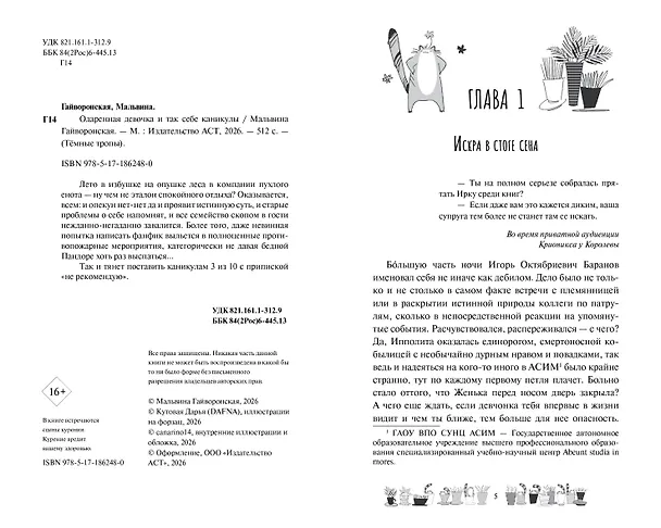 Книга Одаренная девочка и так себе каникулы (Мальвина Гайворонская) — 12