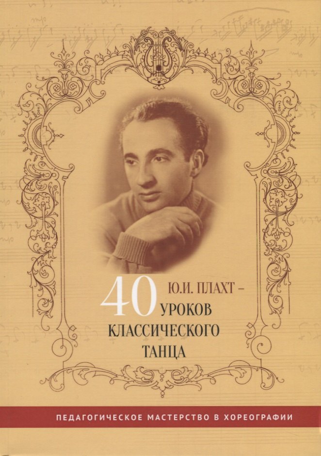 Основы Классического Танца Купить Книгу