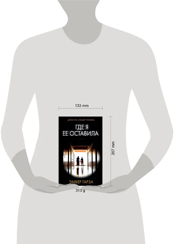 Книга Где я ее оставила (Эмбер Гарза) — 4